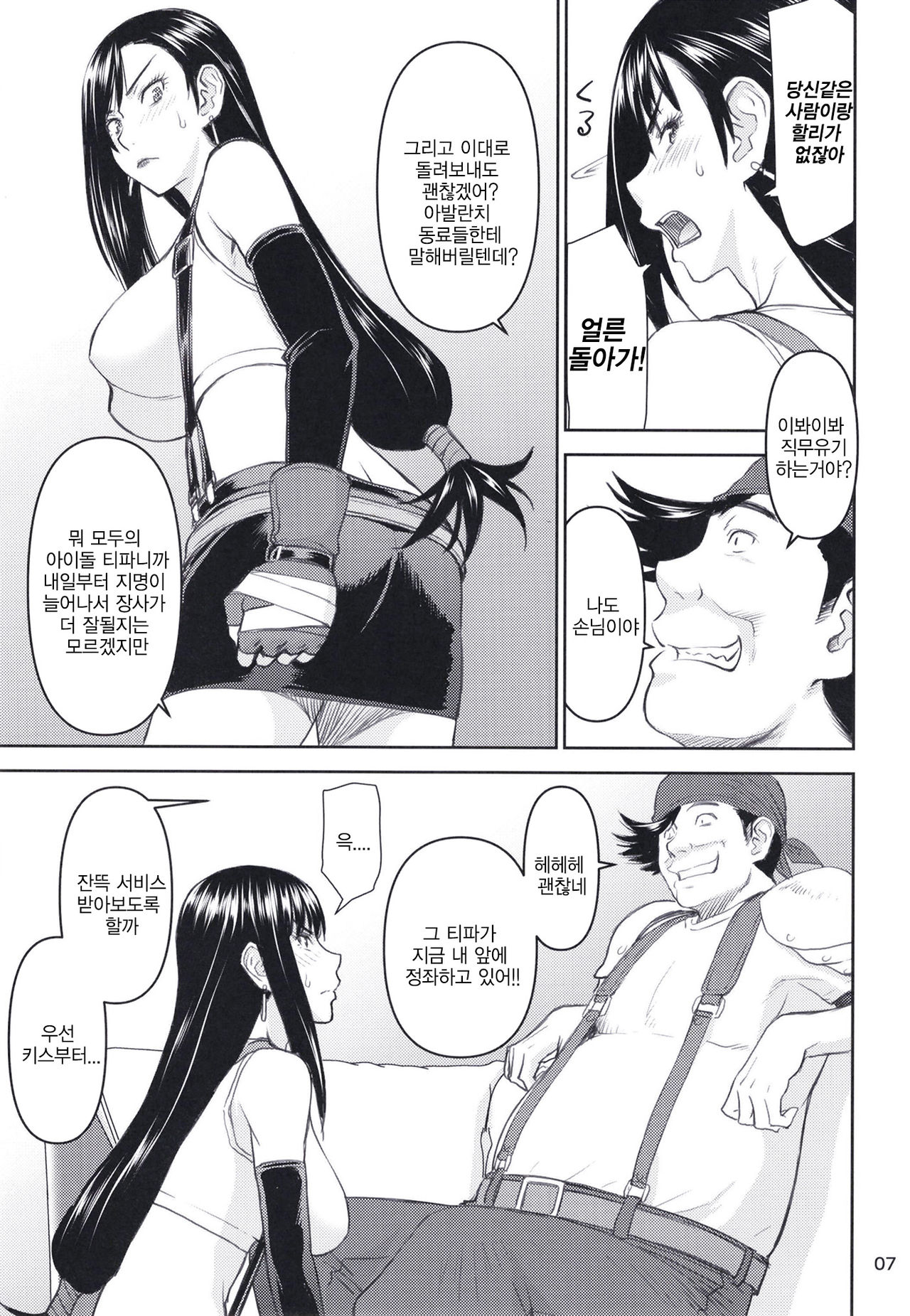 Tifa-san no Fuuzoku Kinmu | 티파씨의 풍속근무 page 7 full