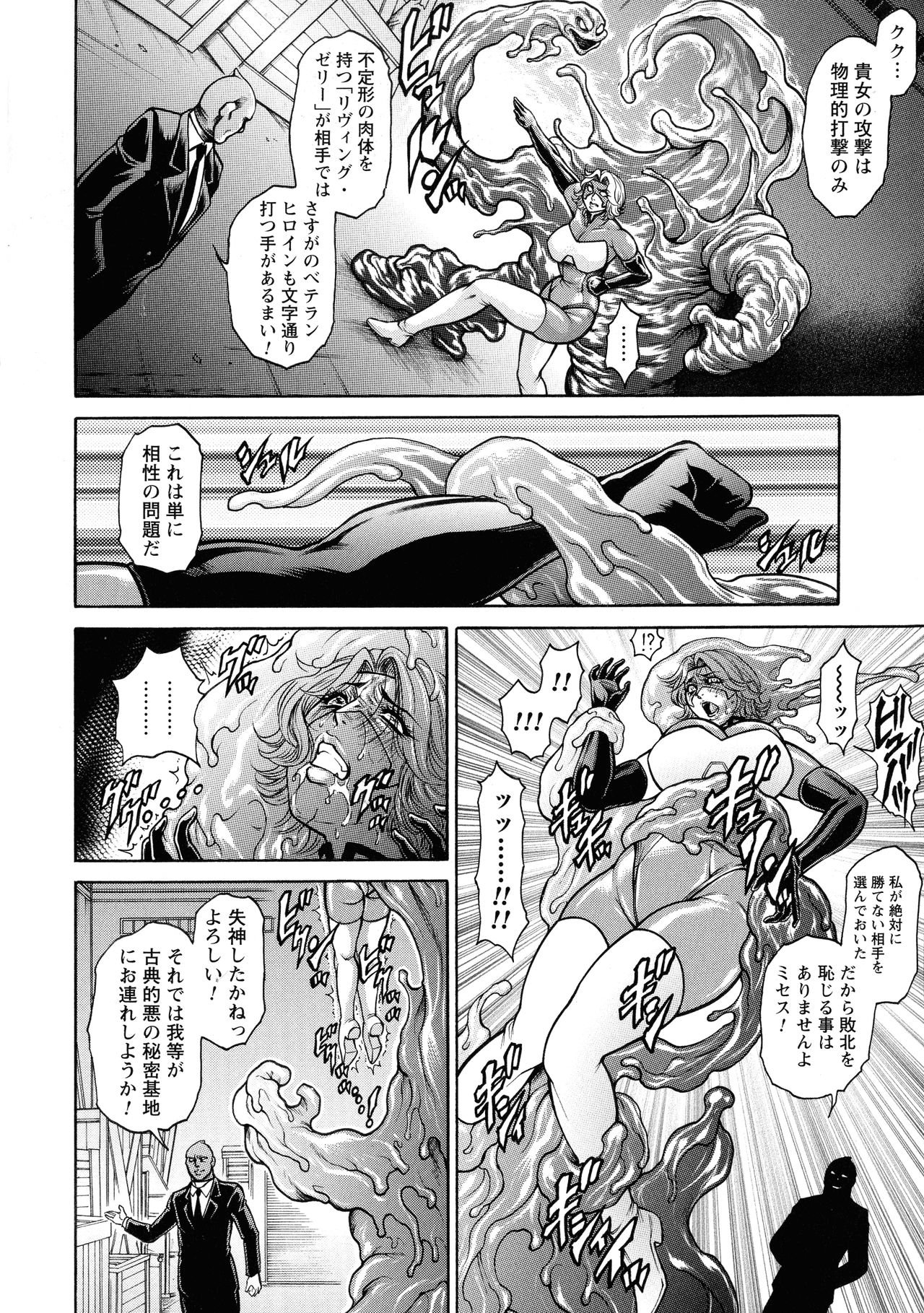 Zetsubou Heroine Mugen Jigoku -- Despair Heroine in Infinite Sex Hell page 11 full