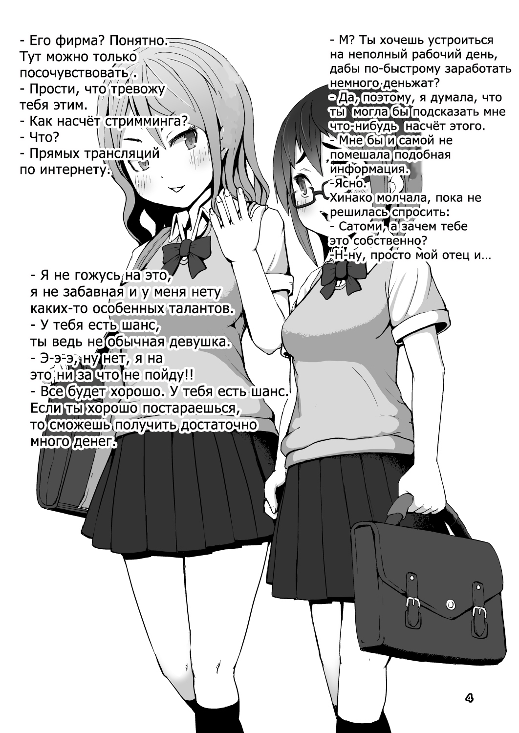 Ikukon Shoujo page 3 full