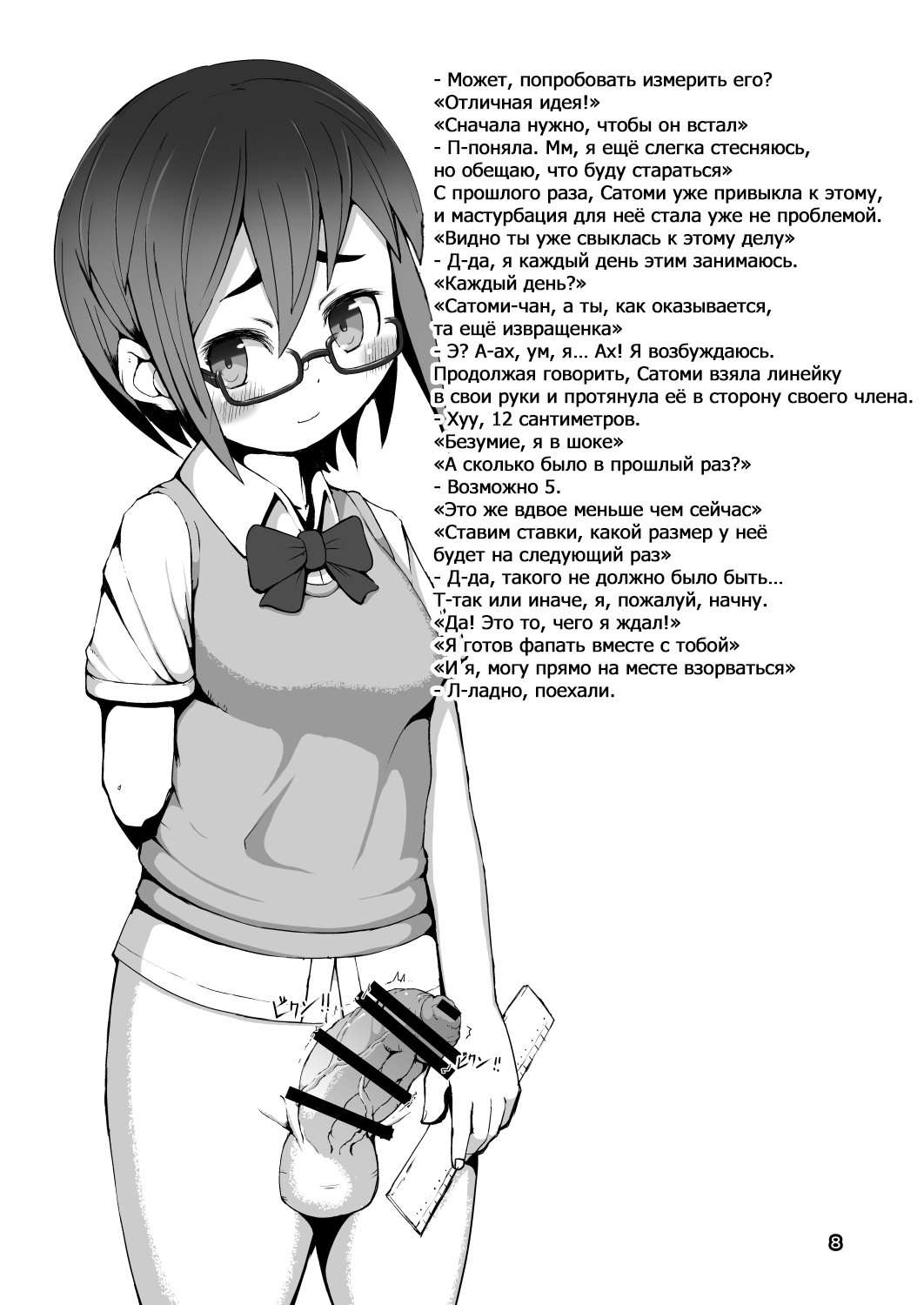 Ikukon Shoujo page 7 full