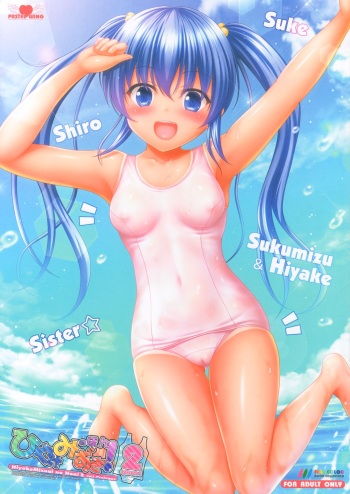(COMIC1☆15) [PASTEL WING (Kisaragi-MIC)] Hiyake Mizugi no Hon! 2 episode 1 cover