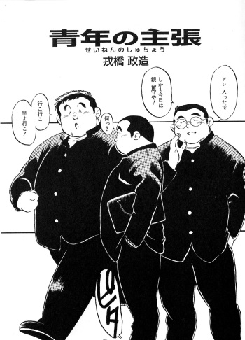 [Ebisubashi Seizou] Seinen no Shuchou (SAMSON No.334 2010-05) cover