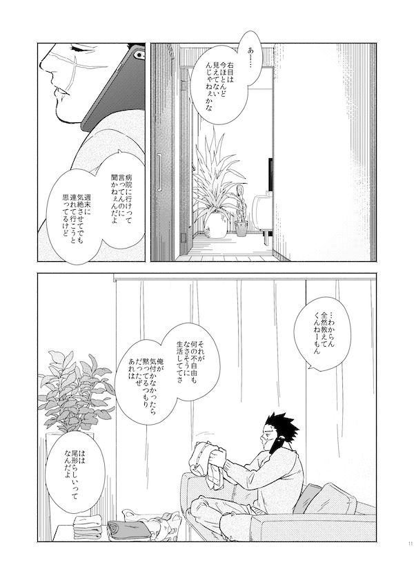 Yorube page 8 full