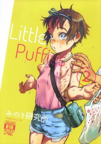 (C97) [Minori Kenkyuujo (Minori Kenshirou)] Chiisana Puffy 2 | Little Puffies 2 [English] cover