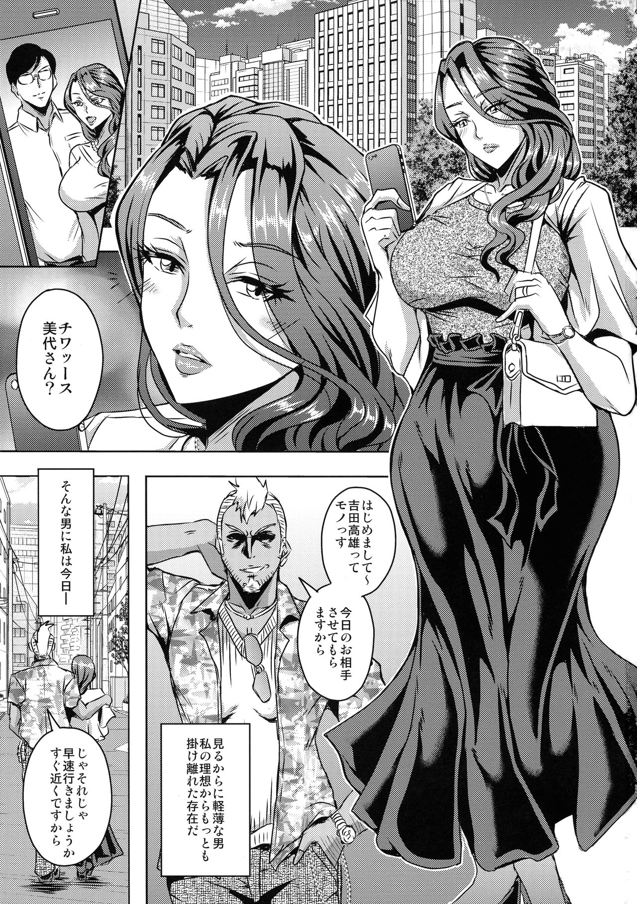 Hitozuma Asahina Miyo  Himitsu no Ninkatsu Nisshi page 3 full
