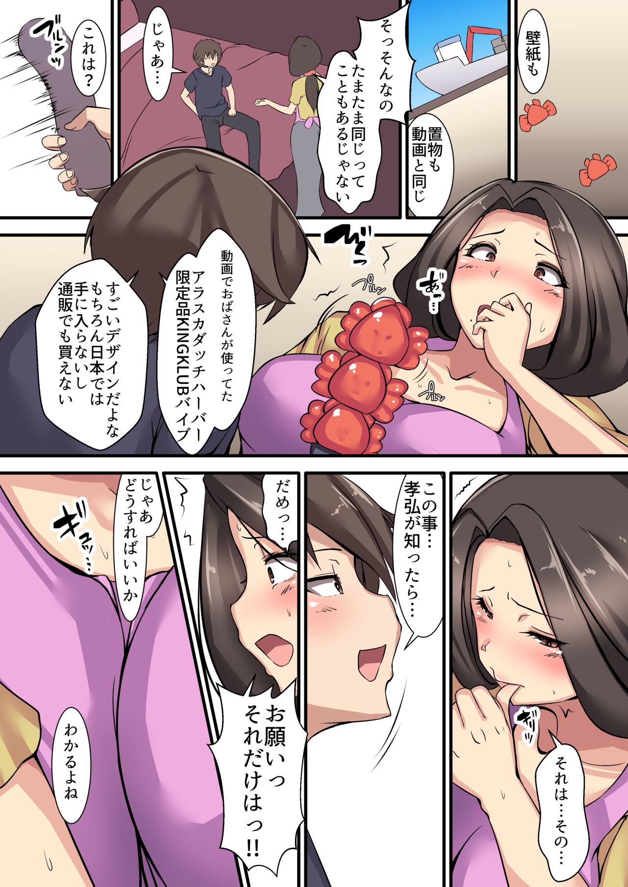 Tomodachi no Haha ~Tarabagani Ryoushi no Tsuma~ page 7 full