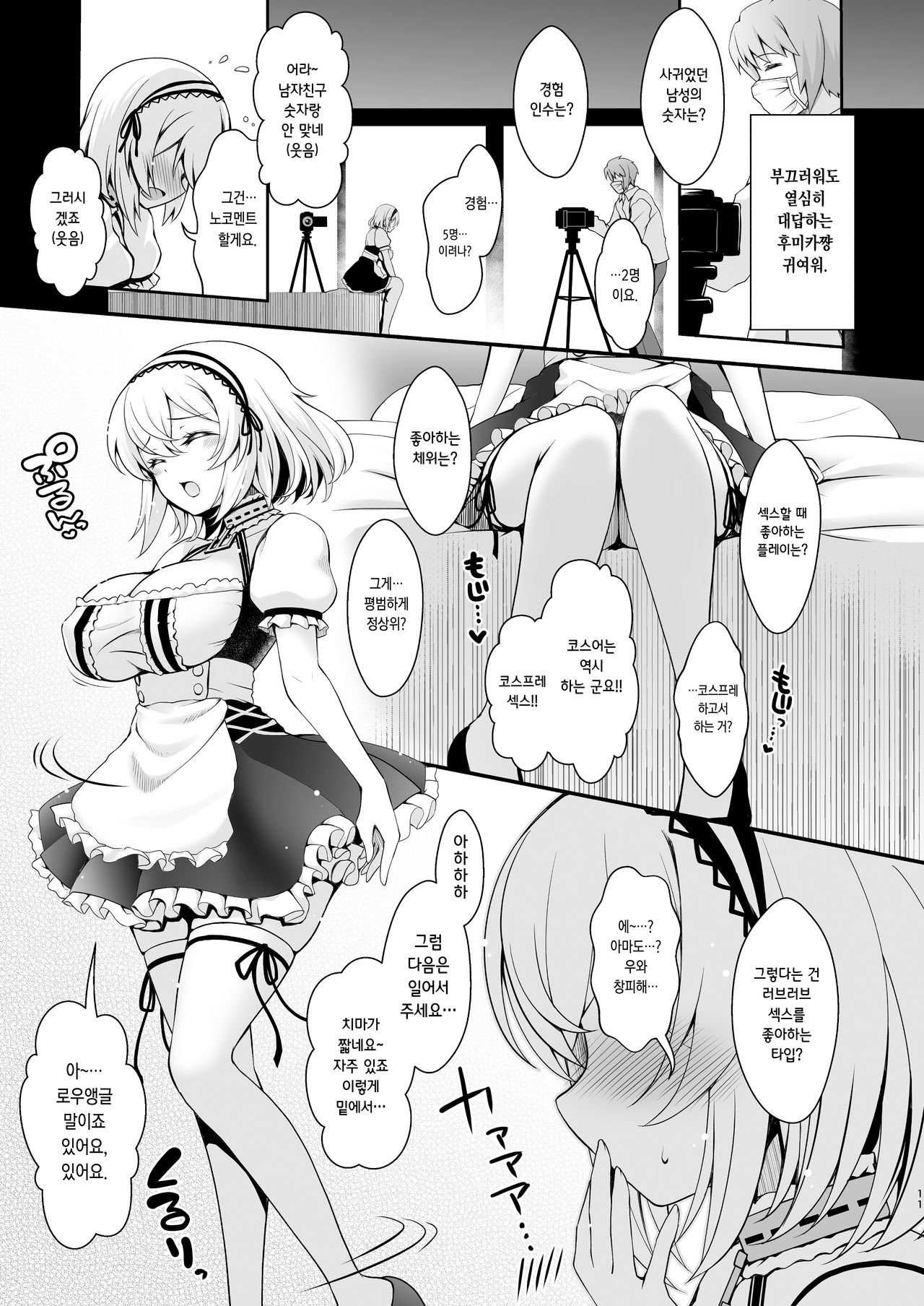 SNS de Gokujou H-cup Nagachichi o Kakusan Suru Geneki Joshidaisei Cosplayer | SNS에서 극상 H컵 장유를 확산하는 현역 아마추어 여대생 코스플레이어 page 12 full