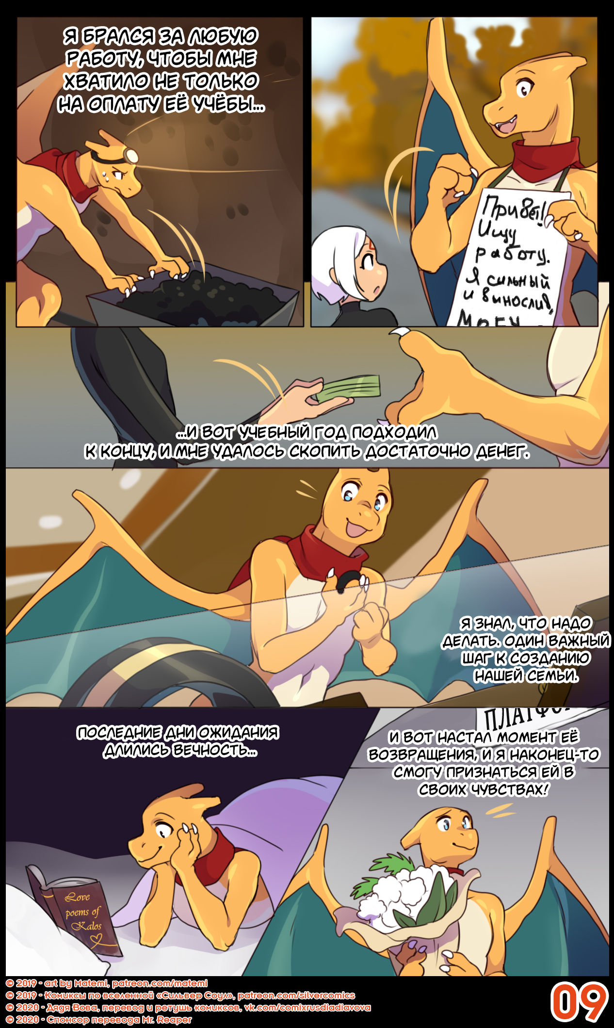 Candle In The Dark l Легенды Сильвер Соул: Свет во тьме page 10 full