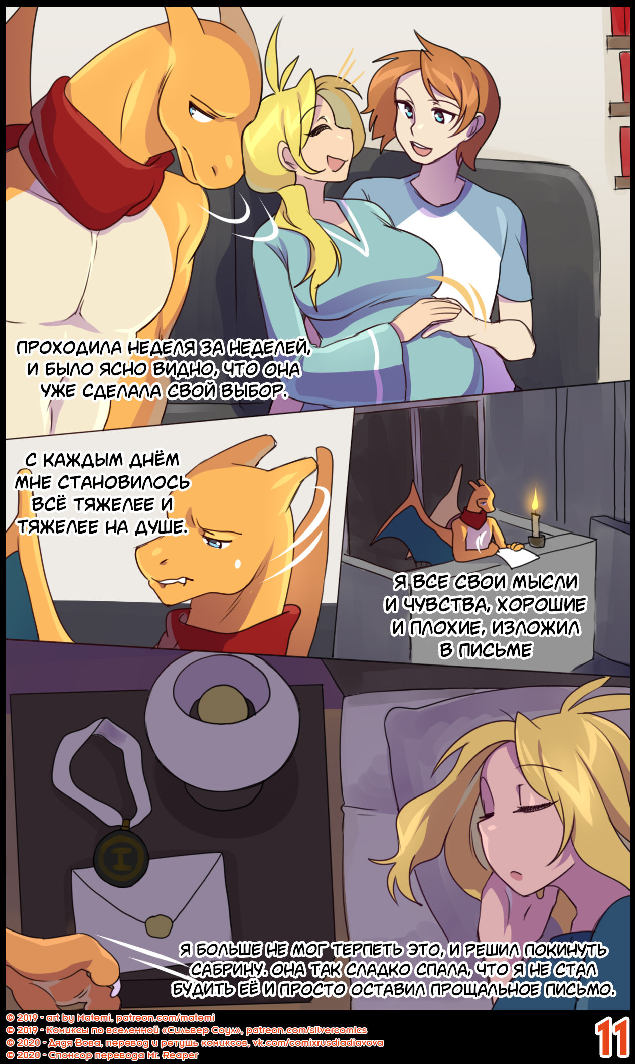 Candle In The Dark l Легенды Сильвер Соул: Свет во тьме page 12 full