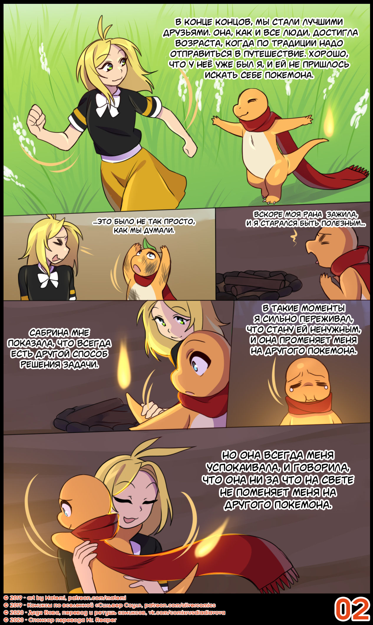 Candle In The Dark l Легенды Сильвер Соул: Свет во тьме page 3 full