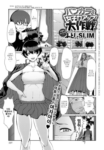 [Futoshi Slim] Bankara-chan Joshiryoku Up Daisakusen | 반카라짱 여자력업♥ 대작전 (COMIC Anthurium 2017-06) [Korean] [Digital] cover