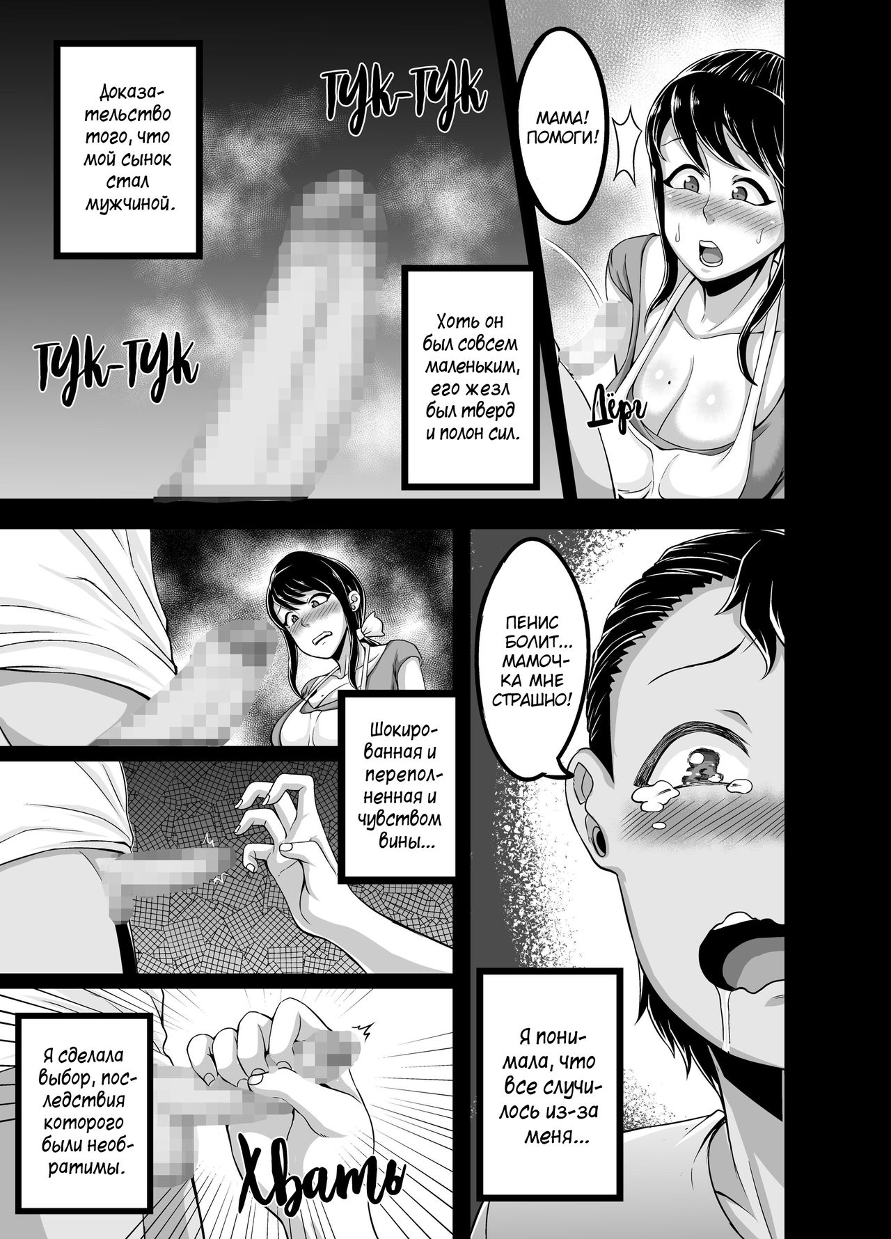 Kindan no Sentaku page 8 full