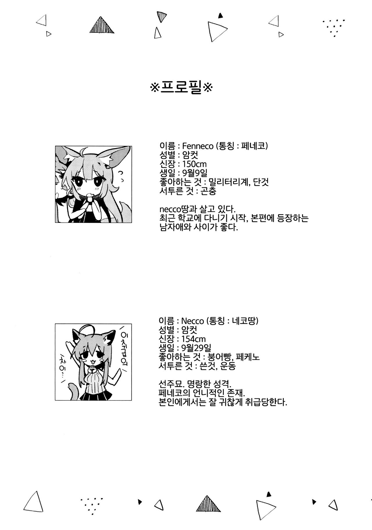 Neterufuri Fennec Musume ni Itazura Suru Hon. | 자는 척하는 페넥녀에게 장난치는 책. page 2 full