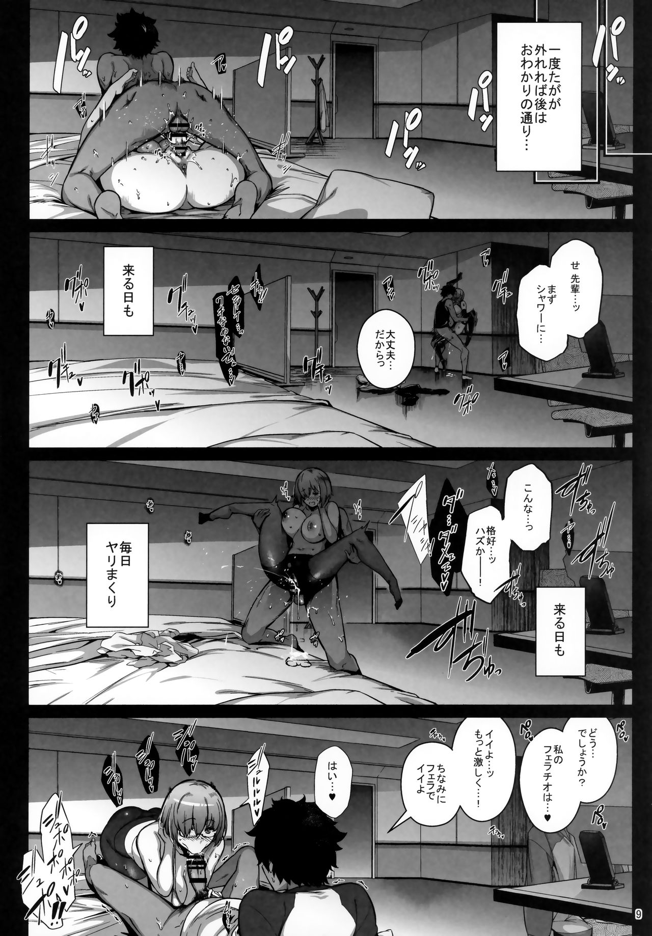 Lust Order ~Beast-kei Marshmallow Kouhai~ page 8 full