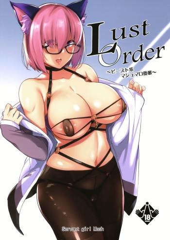 (C97) [Nekokaburi (Kuronomiki)] Lust Order ~Beast-kei Marshmallow Kouhai~ (Fate/Grand Order) cover