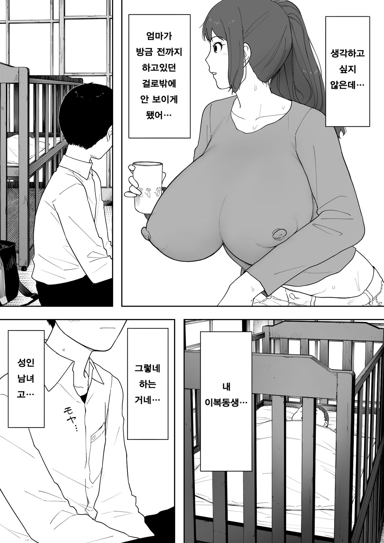 Nande Sonna Yatsu ga Iin da yo... -Jijii to Uwaki Ninshin Saikon shita Kaa-san - | 왜 그런 녀석이 좋은거야… ─할배와 바람·임신·재혼한 엄마─ page 10 full