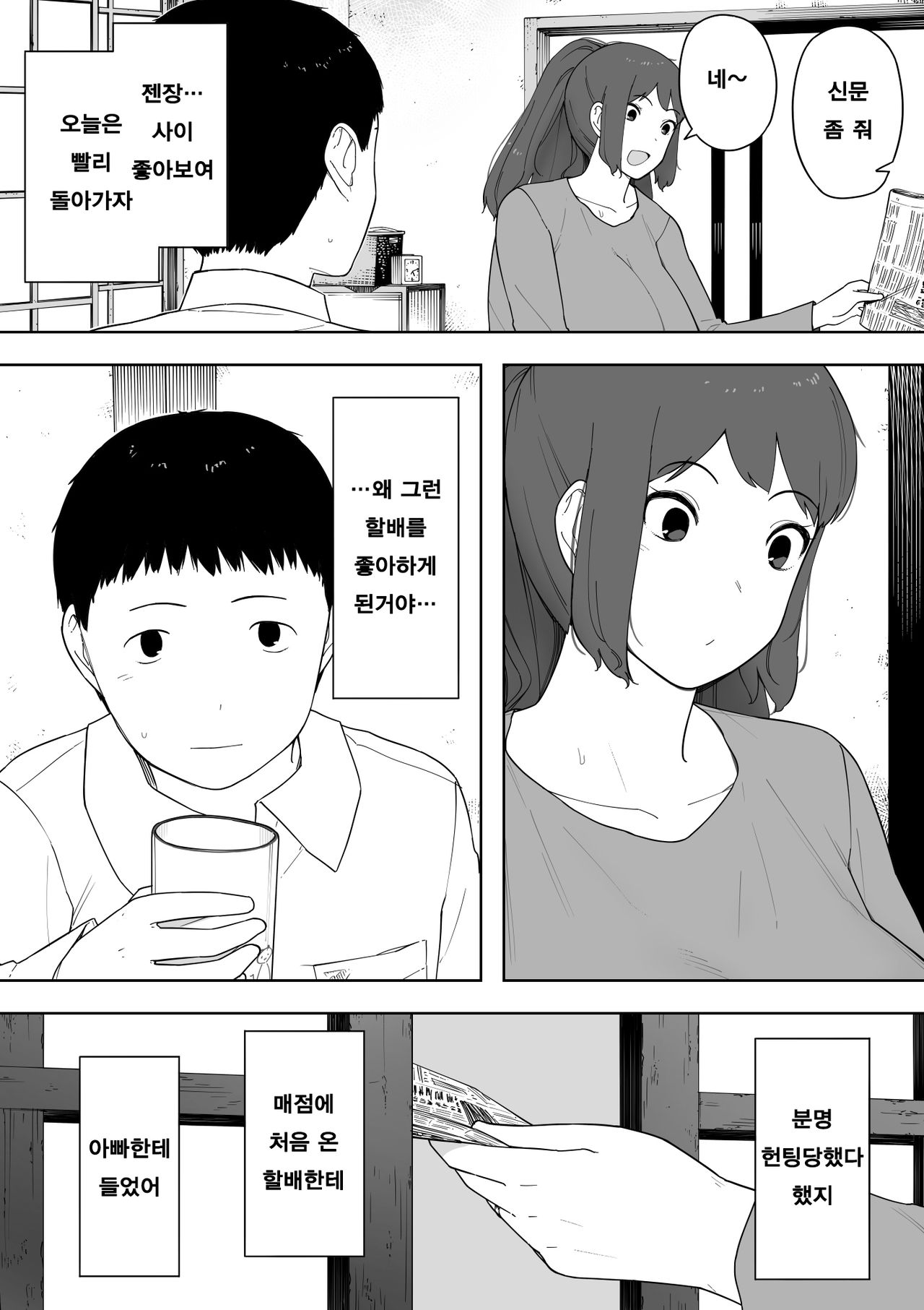 Nande Sonna Yatsu ga Iin da yo... -Jijii to Uwaki Ninshin Saikon shita Kaa-san - | 왜 그런 녀석이 좋은거야… ─할배와 바람·임신·재혼한 엄마─ page 12 full