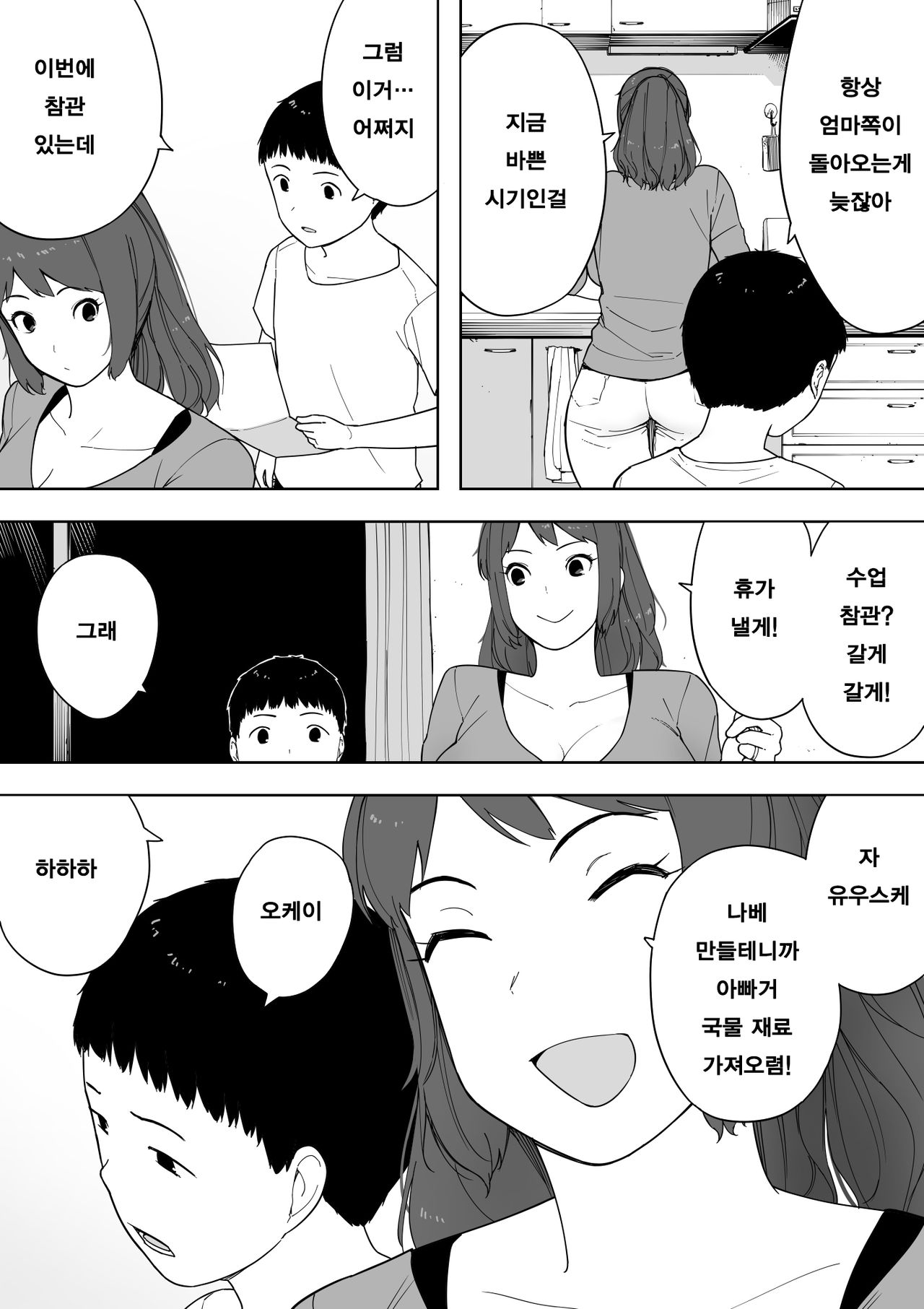 Nande Sonna Yatsu ga Iin da yo... -Jijii to Uwaki Ninshin Saikon shita Kaa-san - | 왜 그런 녀석이 좋은거야… ─할배와 바람·임신·재혼한 엄마─ page 3 full