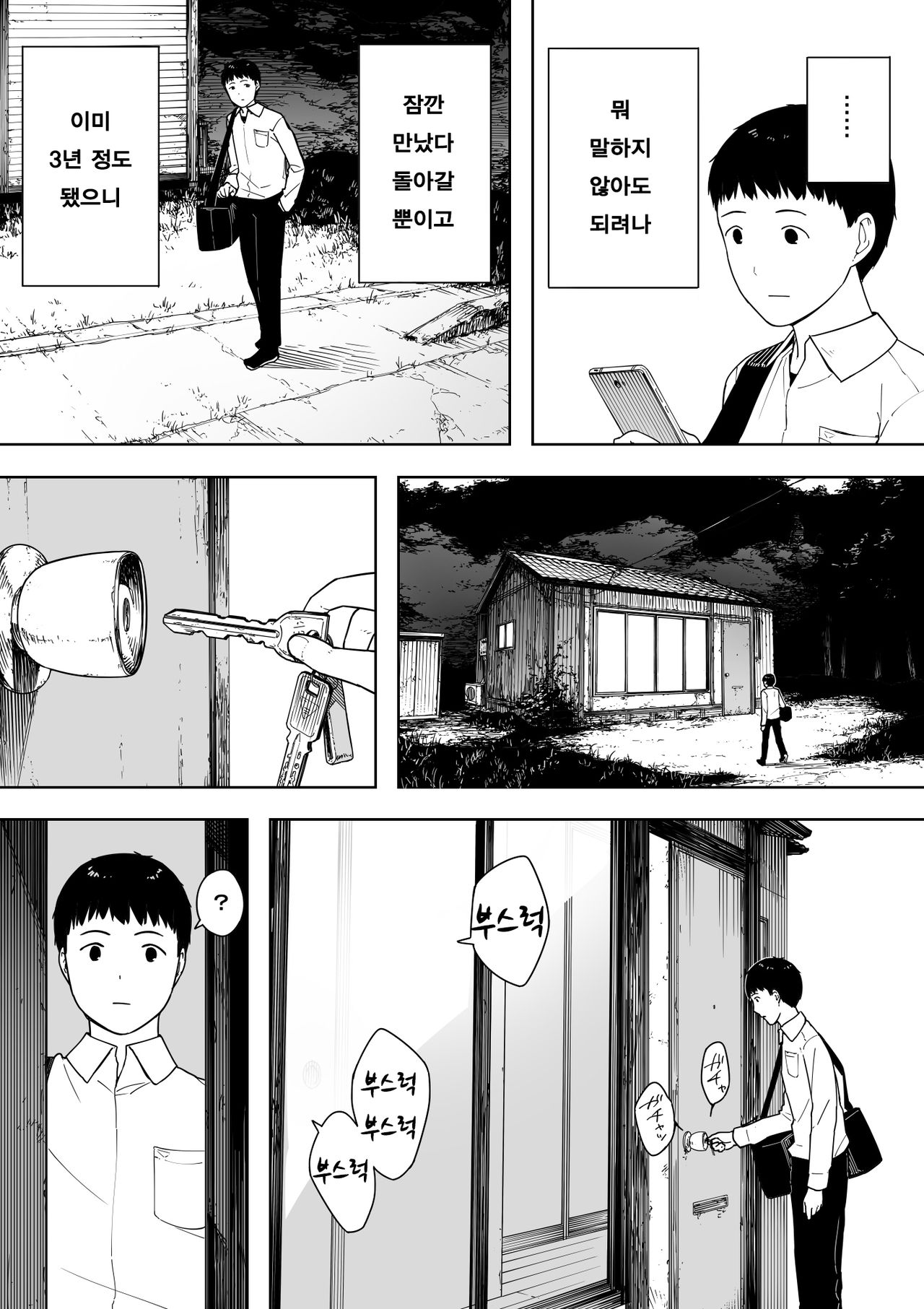 Nande Sonna Yatsu ga Iin da yo... -Jijii to Uwaki Ninshin Saikon shita Kaa-san - | 왜 그런 녀석이 좋은거야… ─할배와 바람·임신·재혼한 엄마─ page 5 full