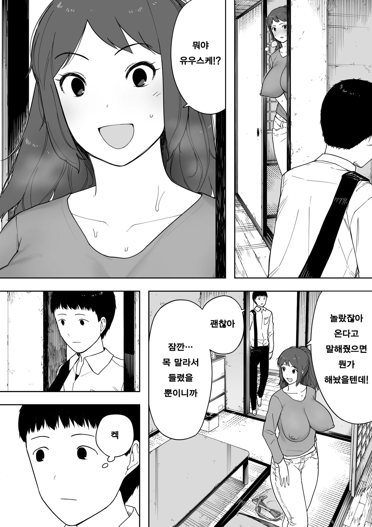 Nande Sonna Yatsu ga Iin da yo... -Jijii to Uwaki Ninshin Saikon shita Kaa-san - | 왜 그런 녀석이 좋은거야… ─할배와 바람·임신·재혼한 엄마─ page 6 full