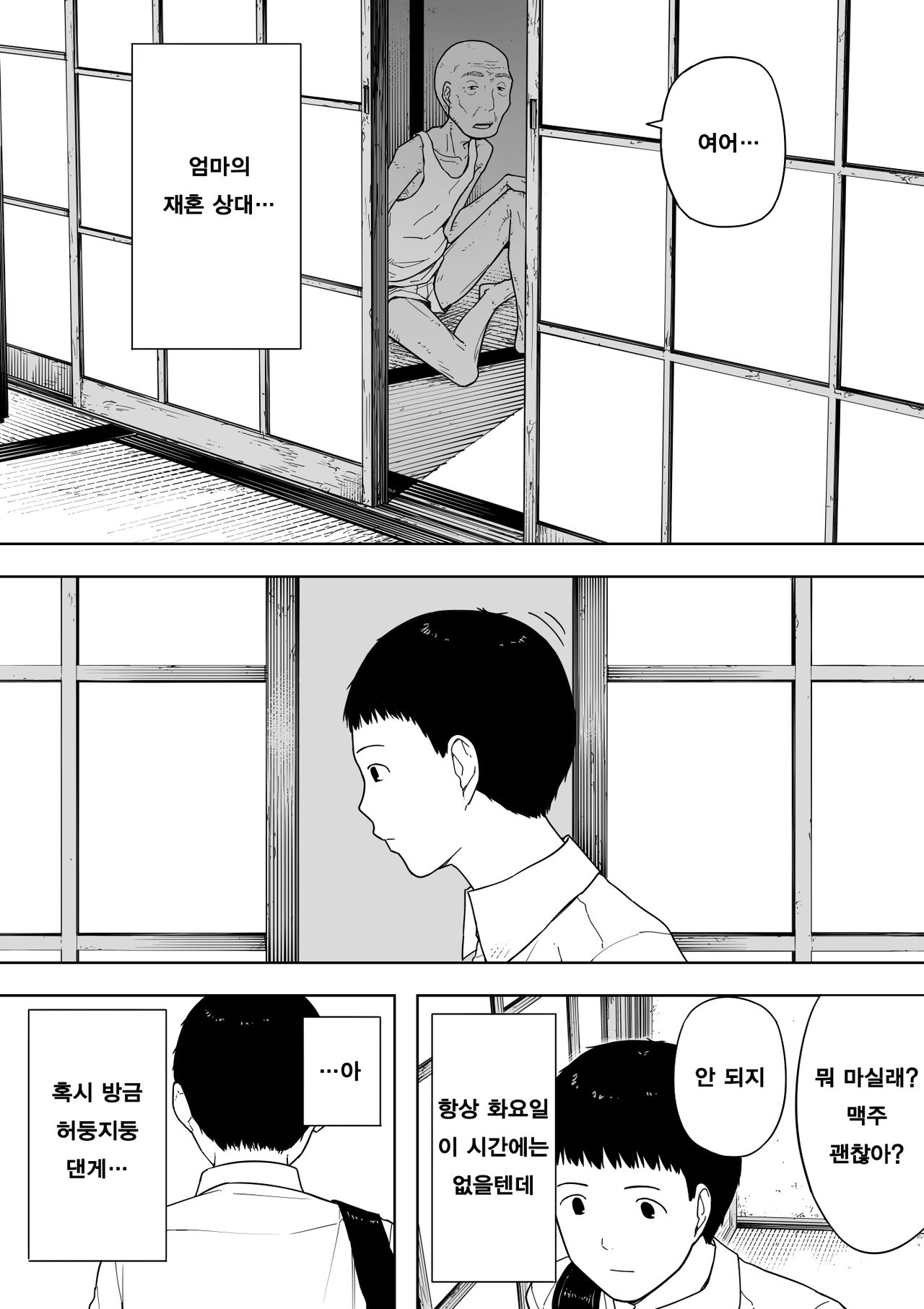 Nande Sonna Yatsu ga Iin da yo... -Jijii to Uwaki Ninshin Saikon shita Kaa-san - | 왜 그런 녀석이 좋은거야… ─할배와 바람·임신·재혼한 엄마─ page 7 full