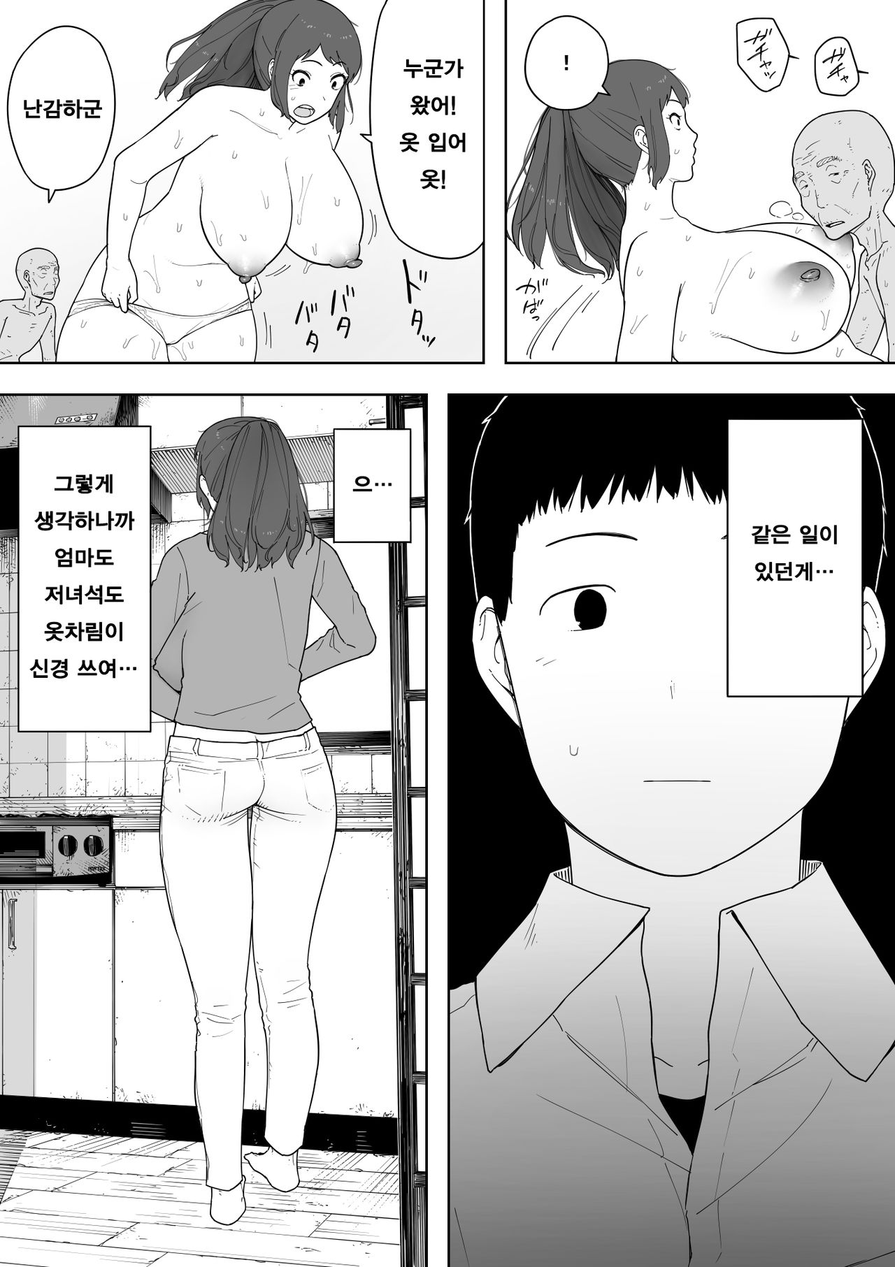 Nande Sonna Yatsu ga Iin da yo... -Jijii to Uwaki Ninshin Saikon shita Kaa-san - | 왜 그런 녀석이 좋은거야… ─할배와 바람·임신·재혼한 엄마─ page 9 full