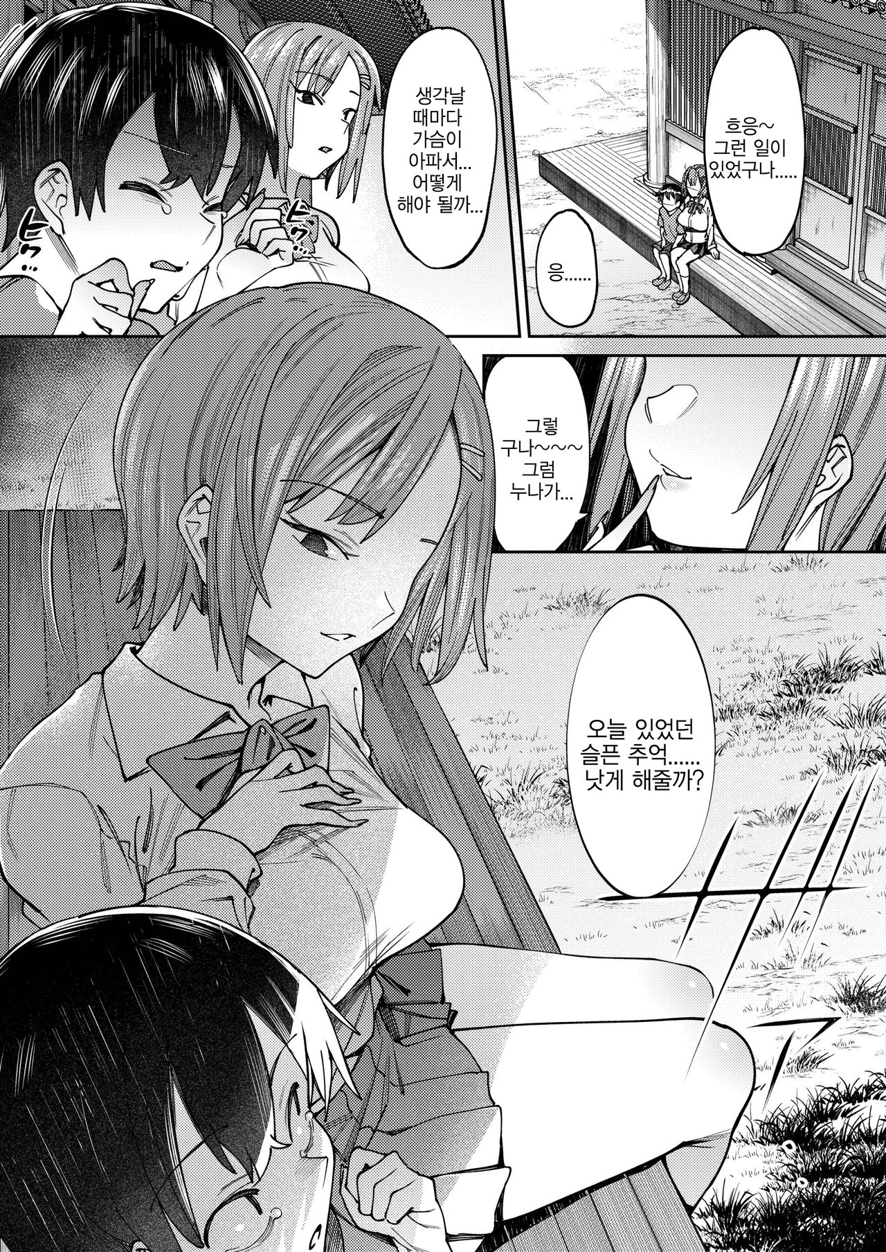 Nagusame Ai | 달래주는사랑 page 3 full