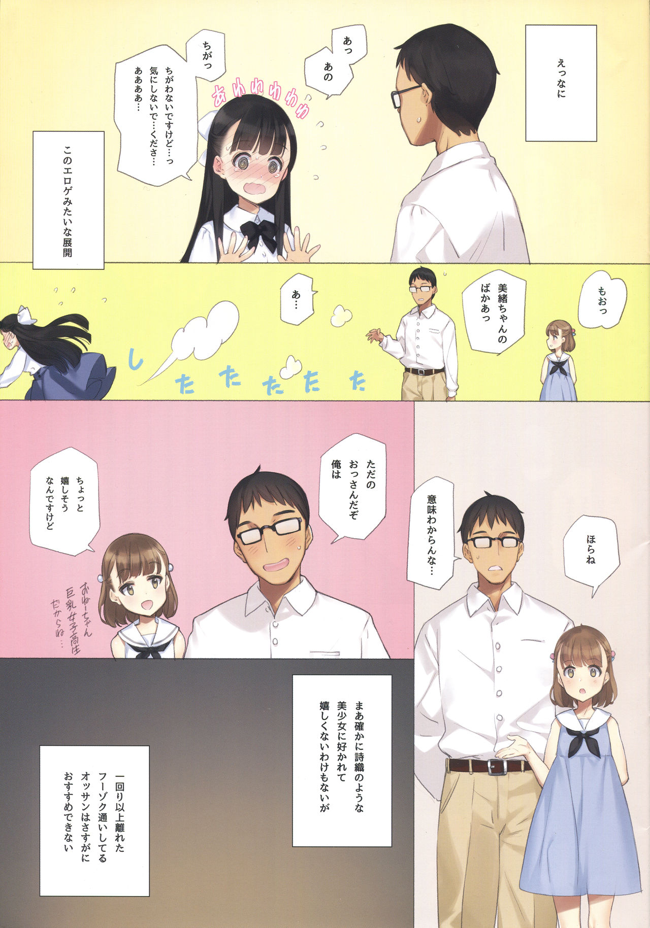 Uchi no Meishimai ga Yuuwaku Shite Kuru. page 5 full