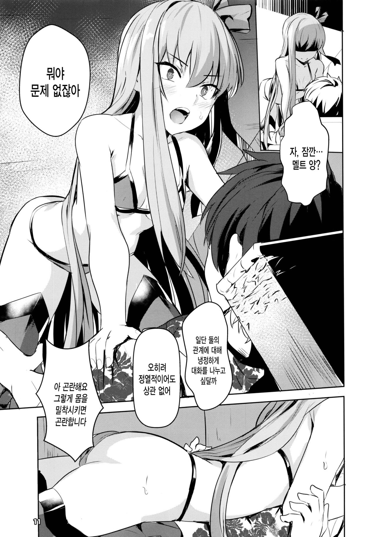 Sabahon in case of Meltryllis | 서바이벌책 in case of Meltryllis page 12 full