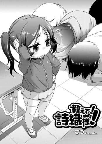 [Tetsu] Oshiete! Shiori-sama! (COMIC PLUM DX 14) [English] [Otokonoko Scans] [Digital] cover