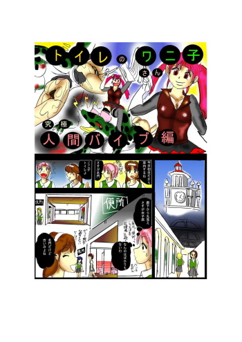 [Mashiba Kenta (Stuka)] Toile no Waniko-san - Kyuukyoku Ningen Vibe Hen - cover