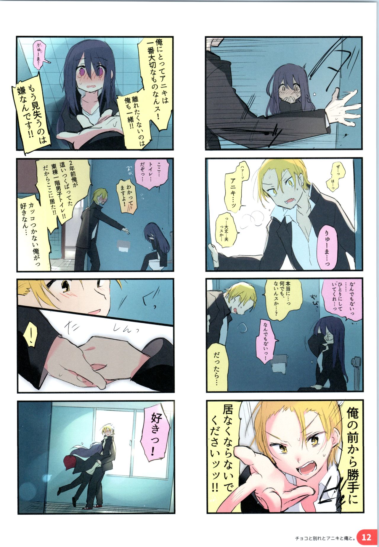Rakugaki 4-koma Aniki to Ore to Twitter Sairokubon page 11 full