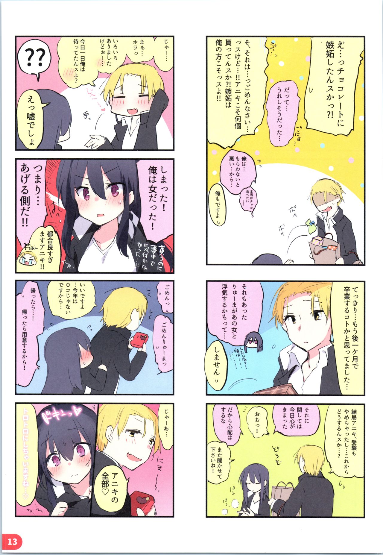 Rakugaki 4-koma Aniki to Ore to Twitter Sairokubon page 12 full