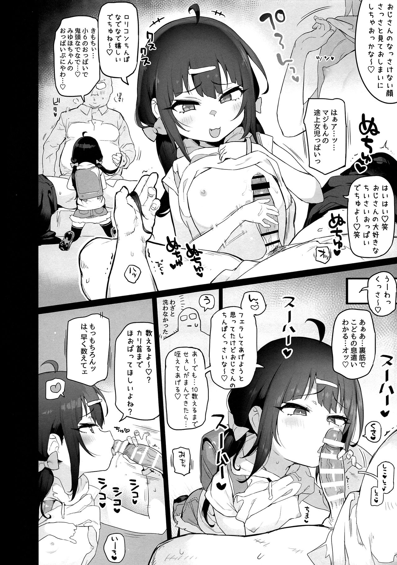 JS Mesugaki Sokunukibon page 4 full