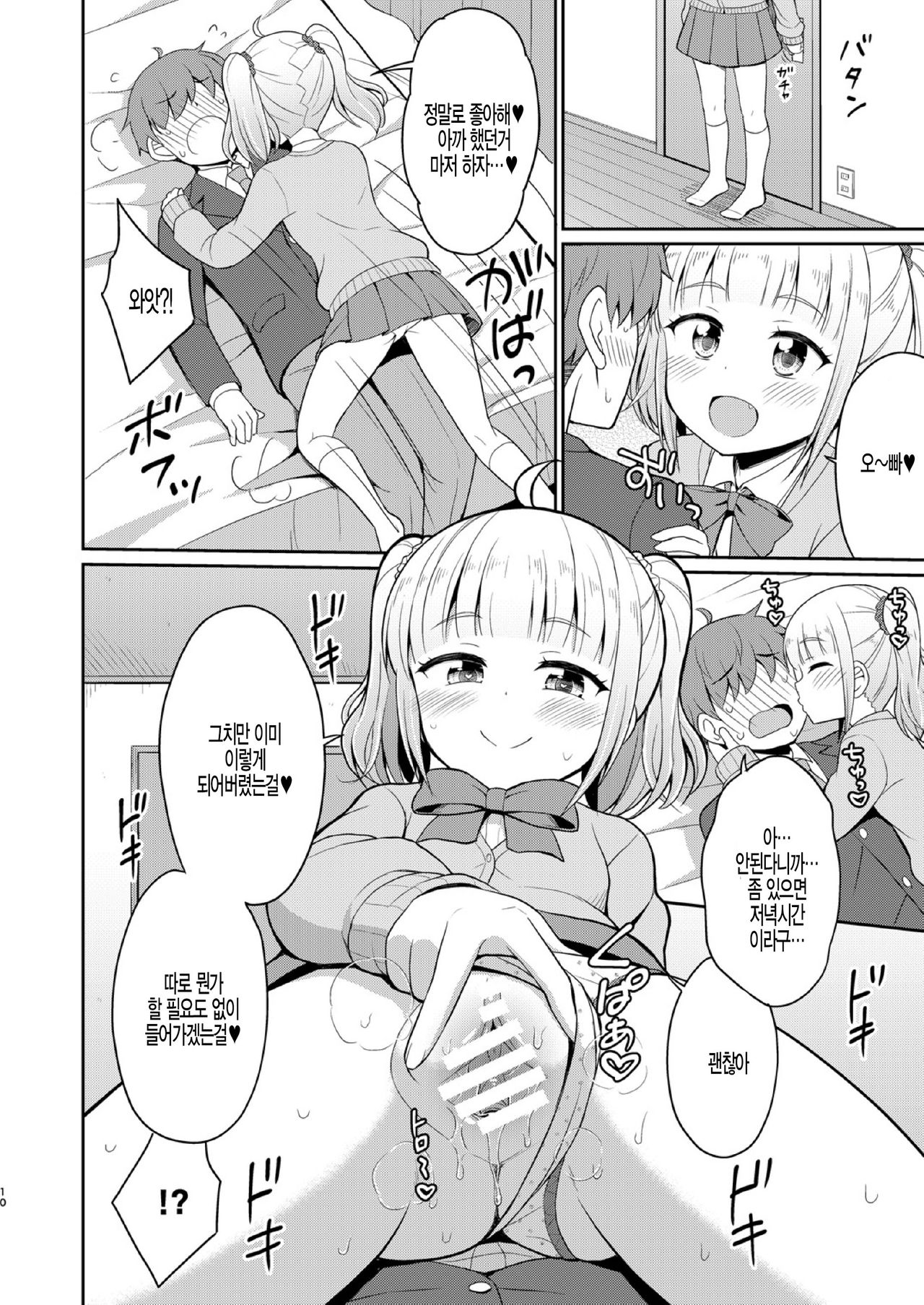 Onii-chan Daisuki H Shiyo page 11 full