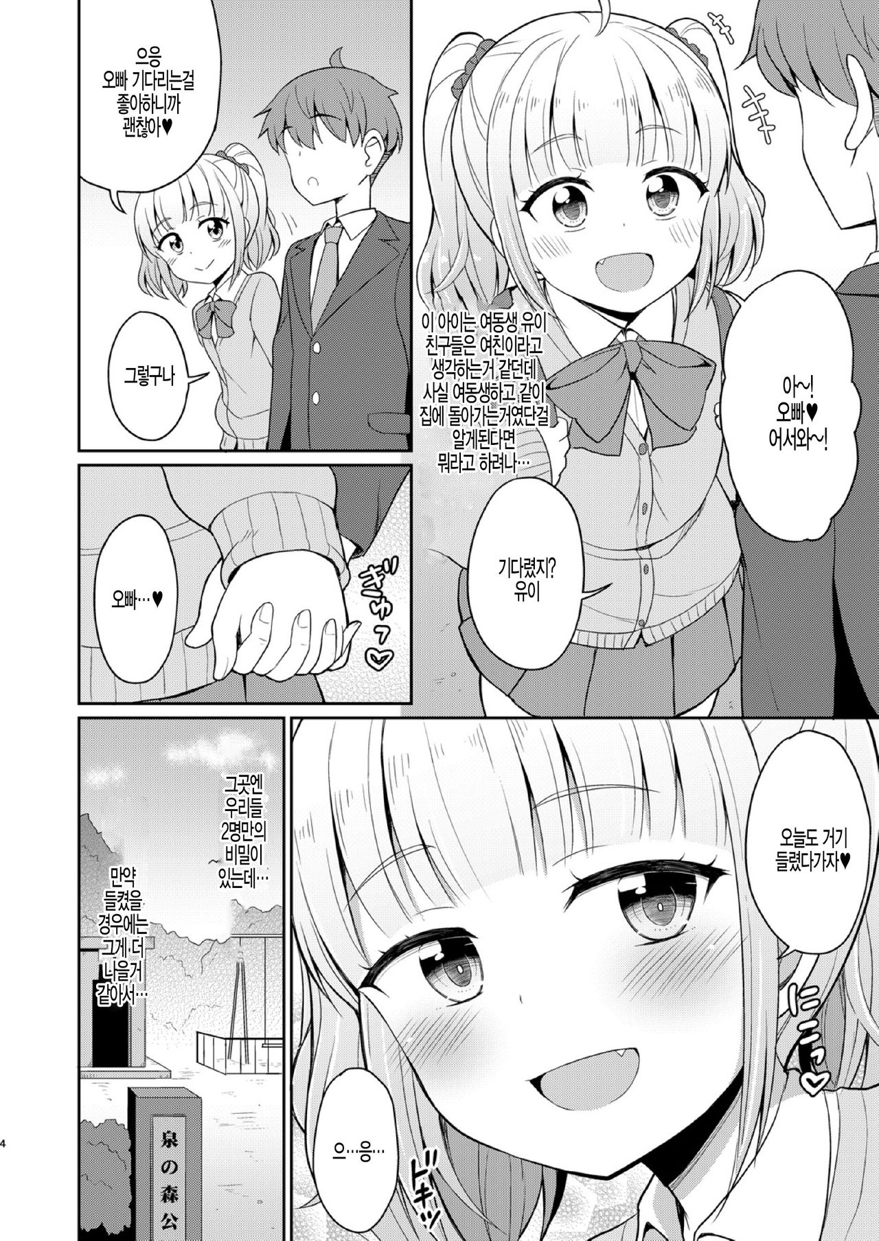 Onii-chan Daisuki H Shiyo page 5 full