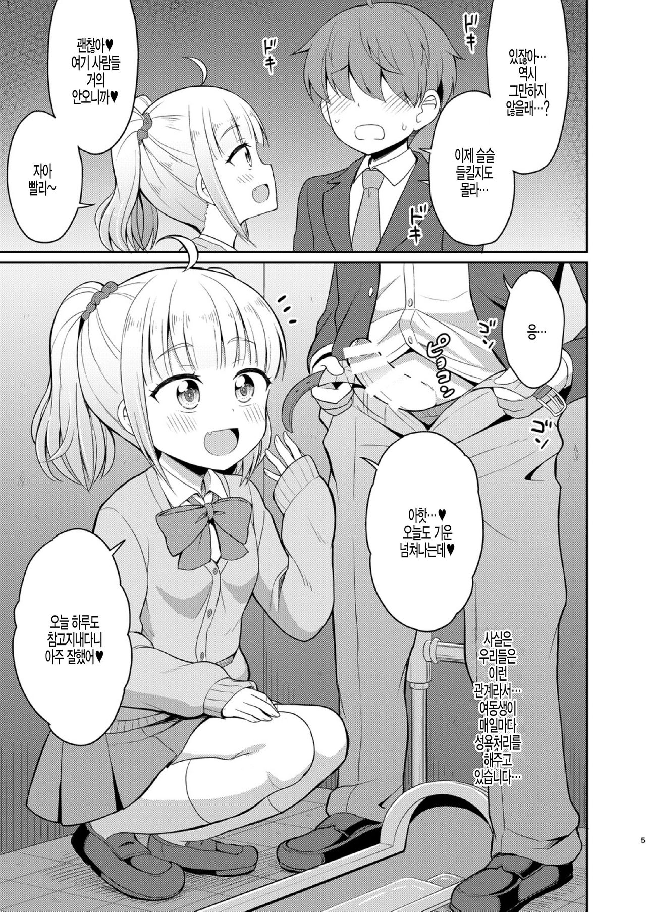 Onii-chan Daisuki H Shiyo page 6 full