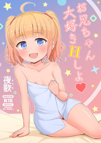 [Asatsuki Dou (Youta)] Onii-chan Daisuki H Shiyo [Korean] [팀 털난보리] [Digital] cover