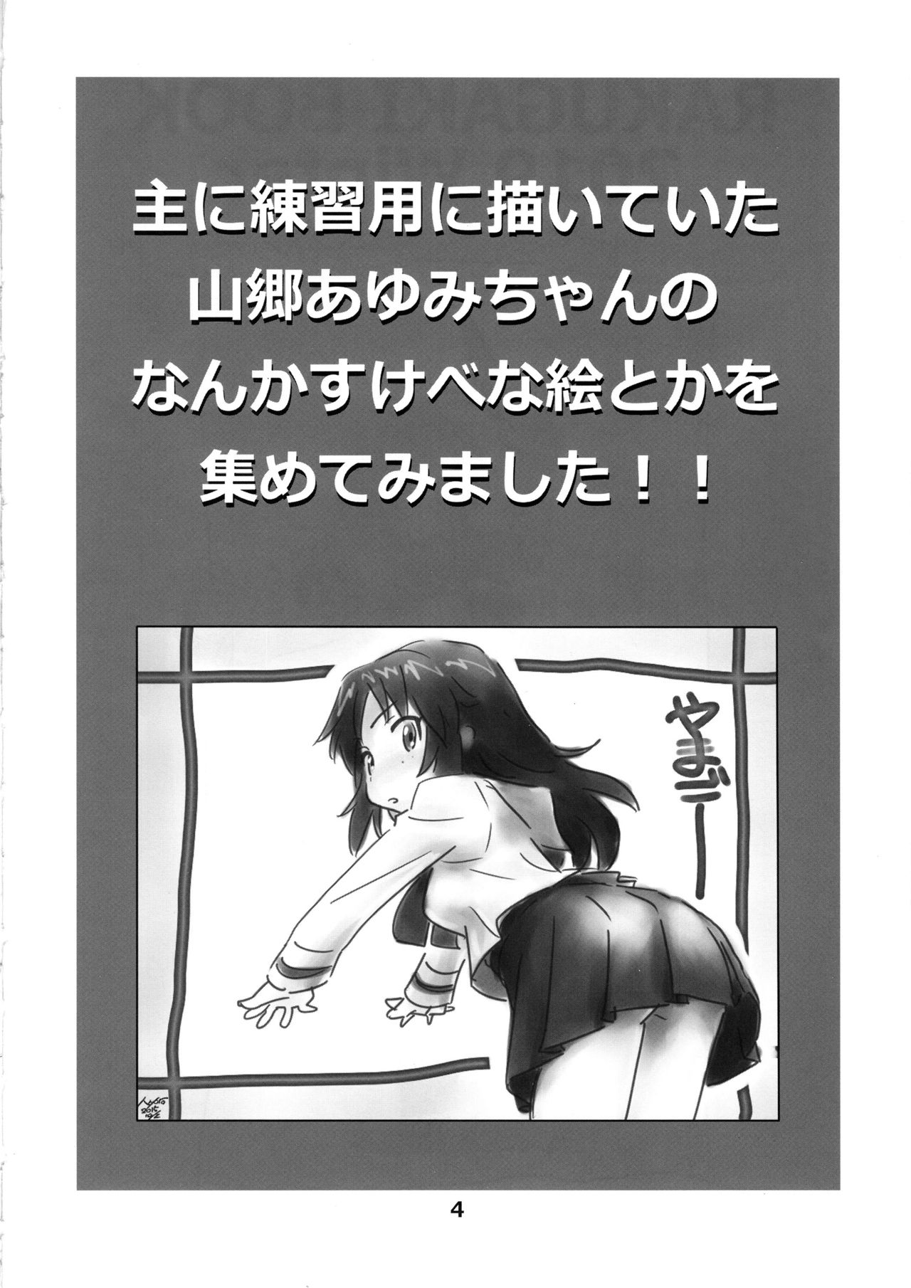 Yamagou Ayumi no Eroi E o Atsumeta Hon page 3 full
