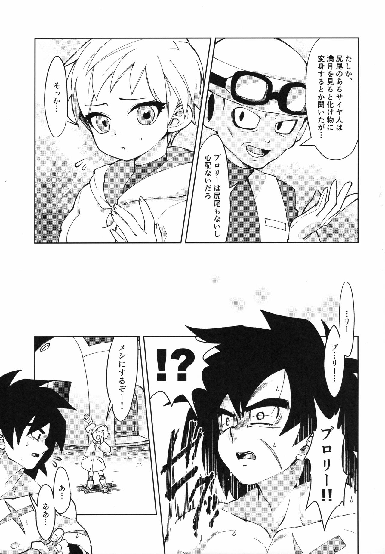 Tsukiyo ni Kawaku page 6 full