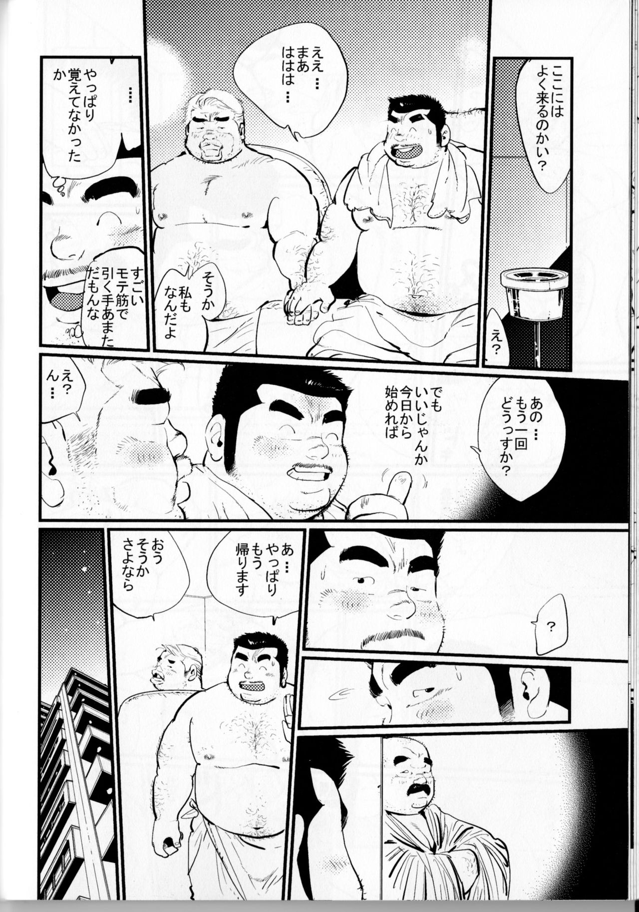Doryoku-gata⇔Tensai-gata page 12 full