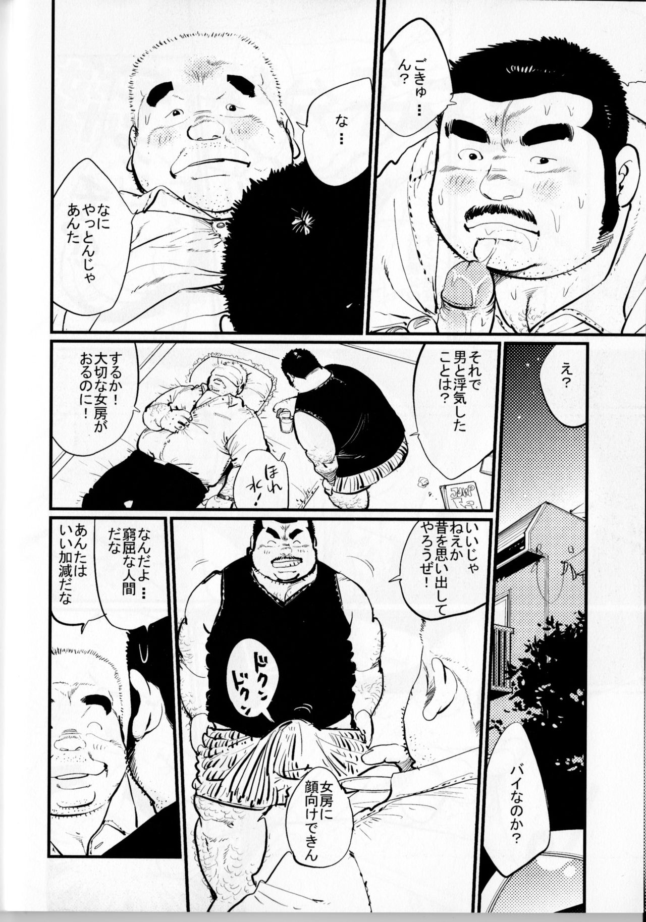 Doryoku-gata⇔Tensai-gata page 4 full
