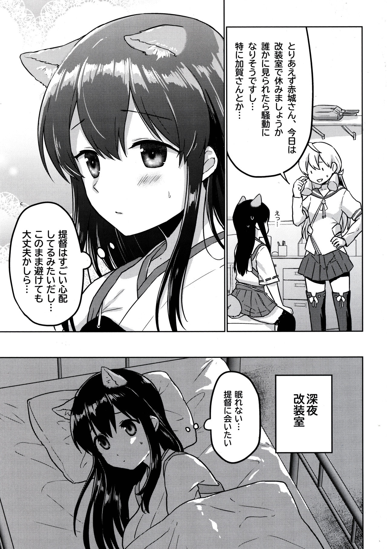 Akagi Kai Ni, Inu ni Natta!? page 4 full