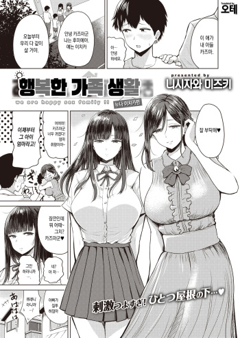 [Nishizawa Mizuki] Akarui Kazoku Seikatsu Ane Ichika Hen | 행복한 가족 생활 누나 이치카편 (WEEKLY Kairakuten Vol. 11) [Korean] [오테] cover