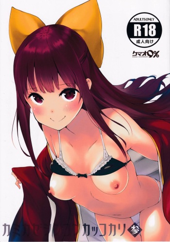 (C97) [Kemao 9% (Onamaru)] Kamikaze Shinkon Kakko Kari San (Kantai Collection -KanColle-) cover