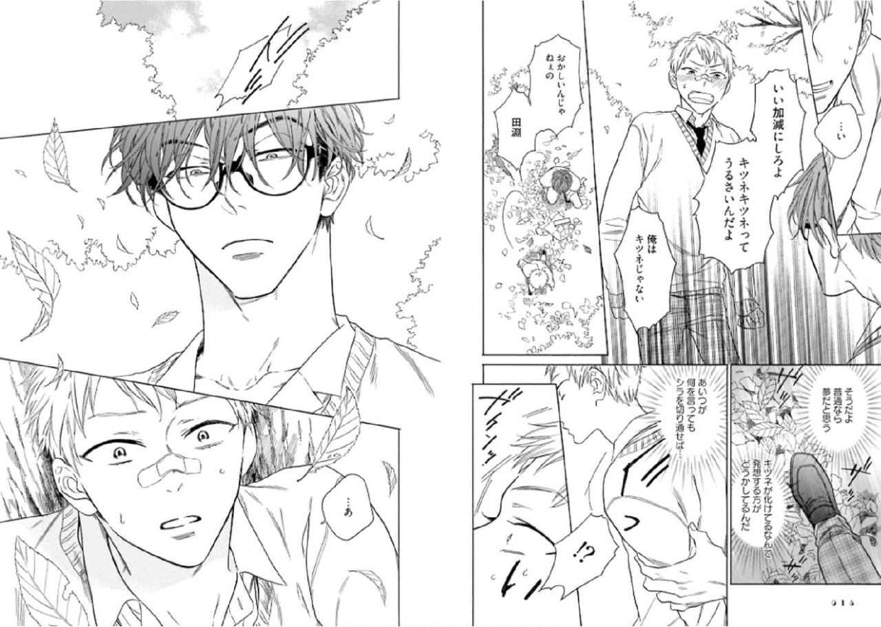 Kitsune-san, Bakashi Aishimasho! page 11 full