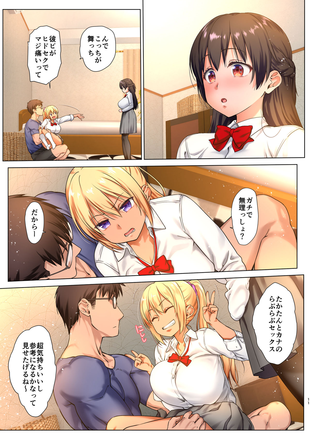 Kyonyuu JK o Toriko ni Suru ~Tomodachi no H o Kengaku Shimasu~ page 11 full