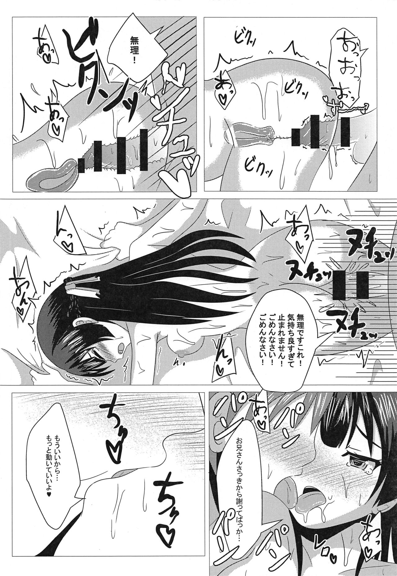 Tonari no Mito-chan page 11 full