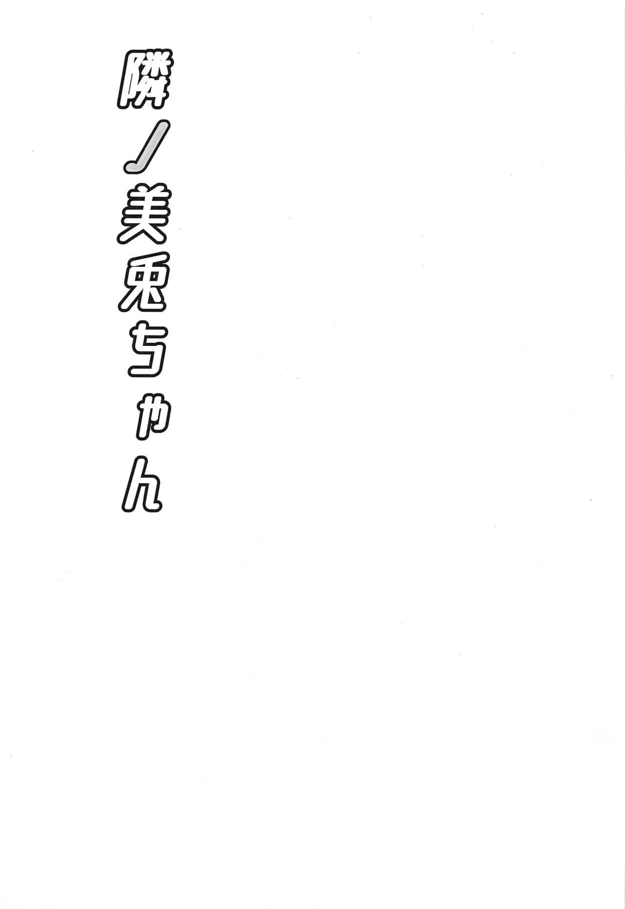 Tonari no Mito-chan page 2 full
