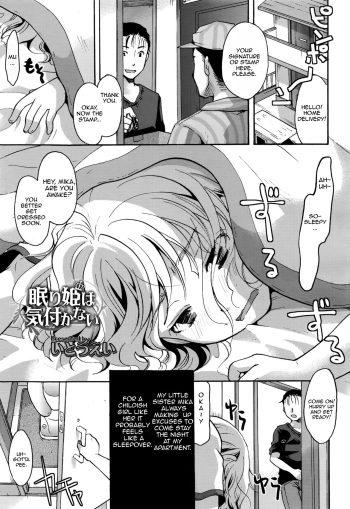 [Itou EI] Nemurihime wa Kizukanai | Unaware Sleeping Beauty (COMIC Megastore Alpha 2016-08) [English] [Harasho Project] cover
